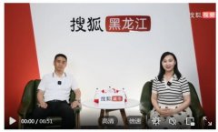 搜狐专访|永倍达电子商务有限公司总裁王纪伟畅聊电商助农新举措